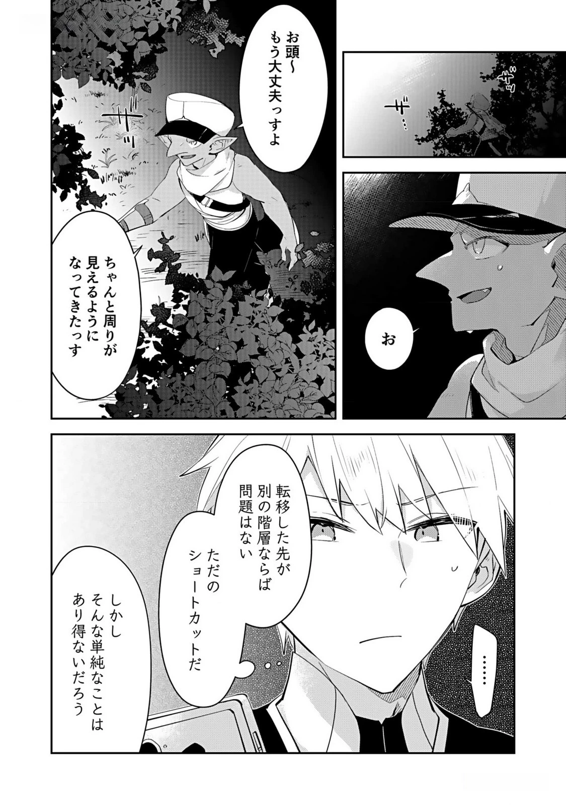 ダンジョンバトルロワイヤル 第35話 - 28
