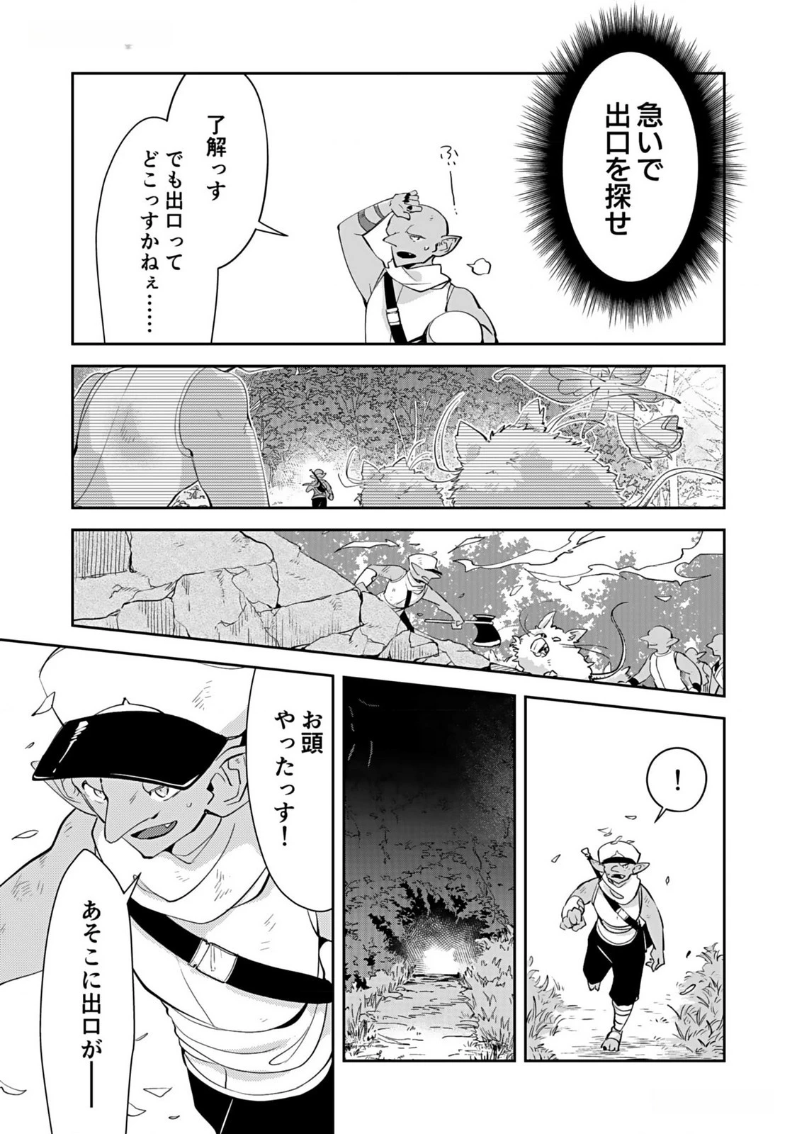 ダンジョンバトルロワイヤル 第35話 - 29