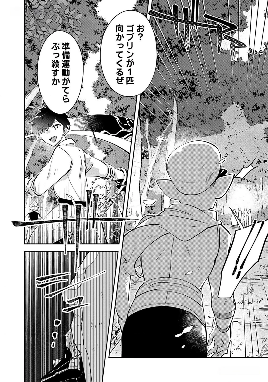 ダンジョンバトルロワイヤル 第35話 - 30