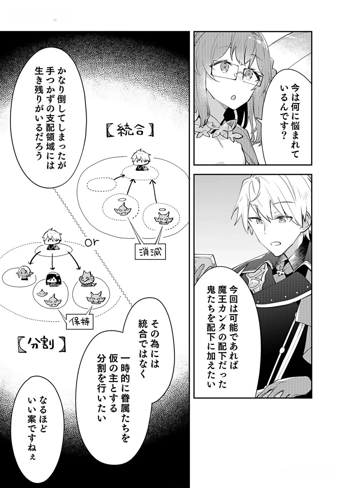 ダンジョンバトルロワイヤル 第34話 - 3