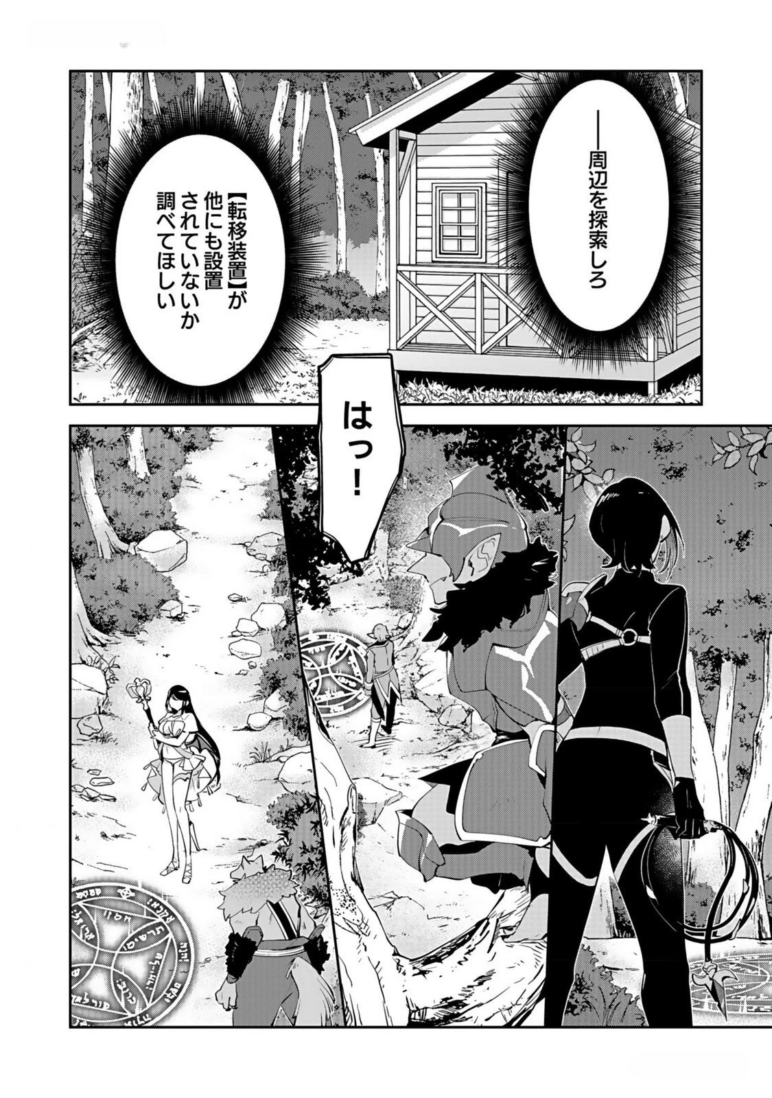 ダンジョンバトルロワイヤル 第34話 - 4