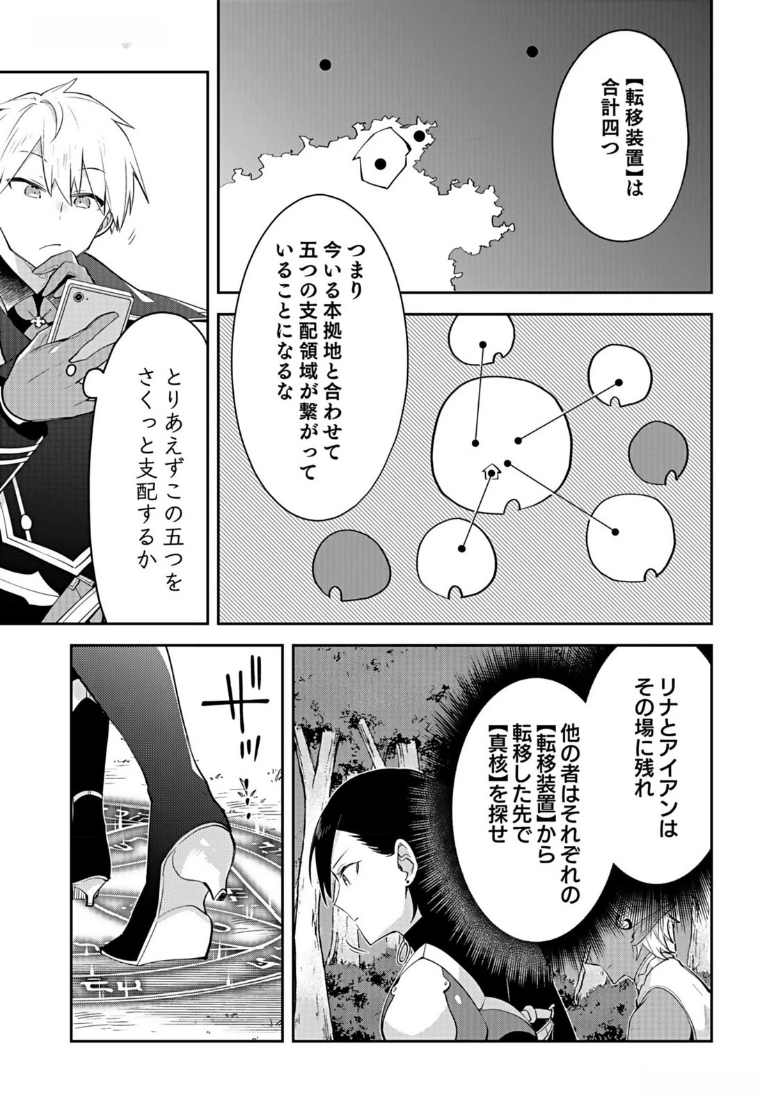 ダンジョンバトルロワイヤル 第34話 - 5