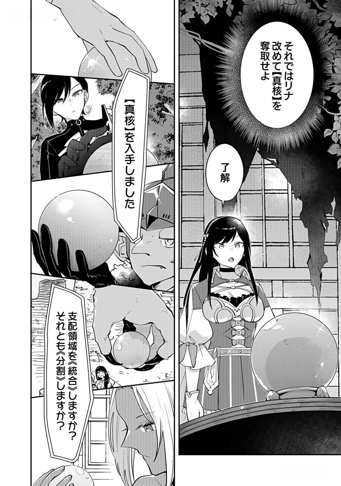ダンジョンバトルロワイヤル 第34話 - 6