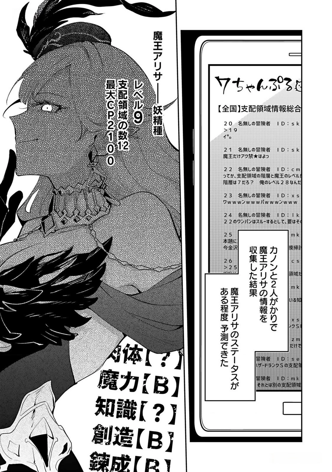 ダンジョンバトルロワイヤル 第34話 - 9