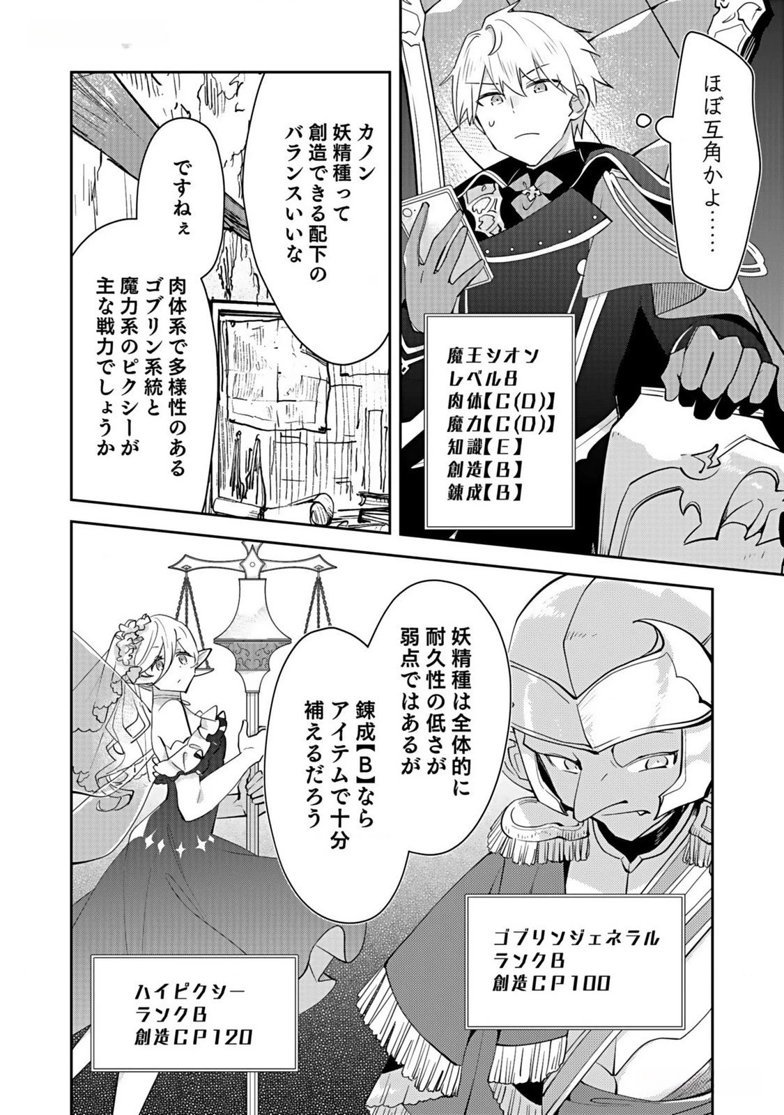 ダンジョンバトルロワイヤル 第34話 - 10
