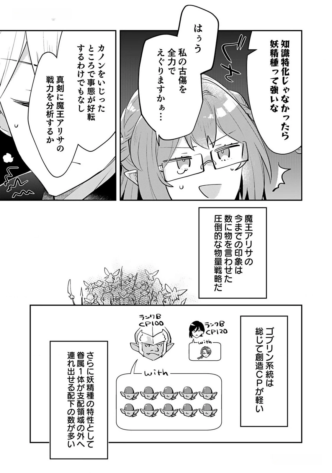 ダンジョンバトルロワイヤル 第34話 - 11