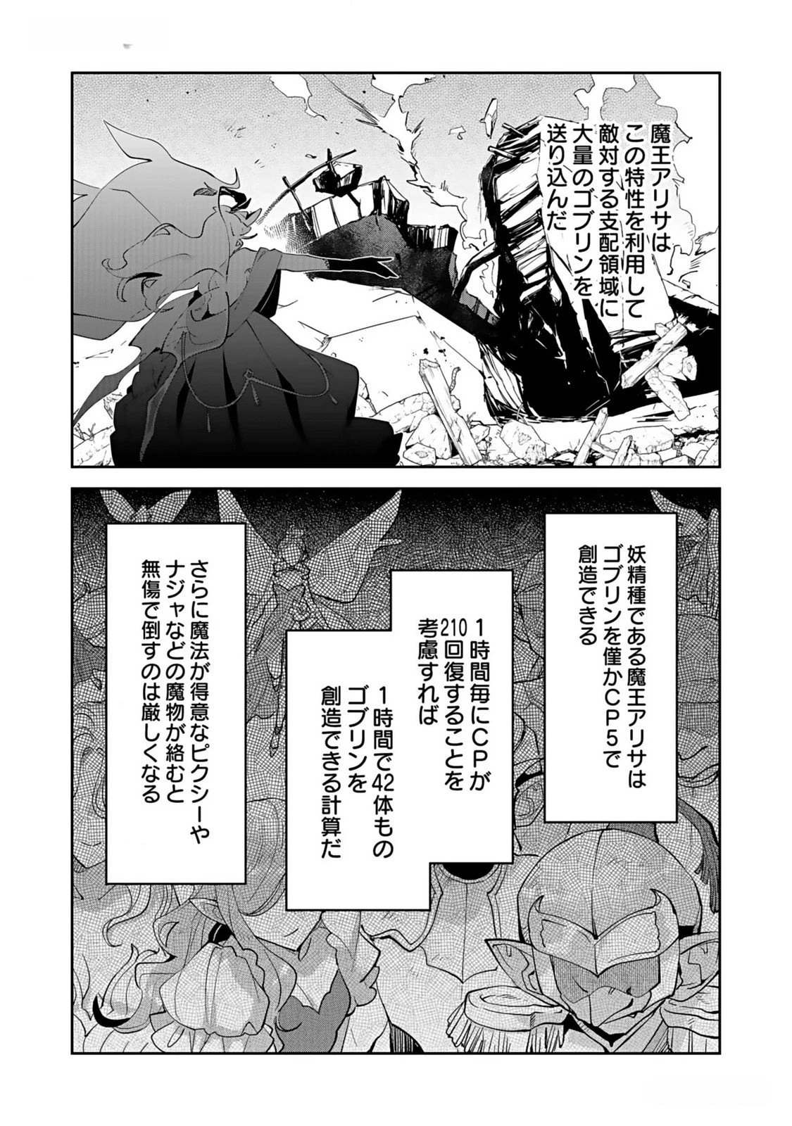 ダンジョンバトルロワイヤル 第34話 - 12