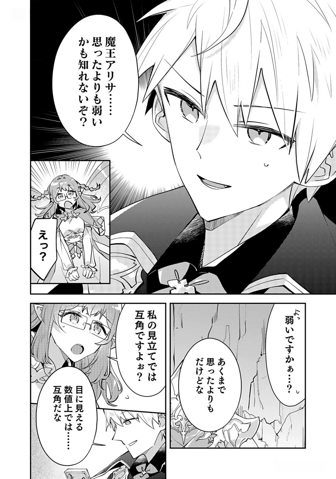 ダンジョンバトルロワイヤル 第34話 - 14