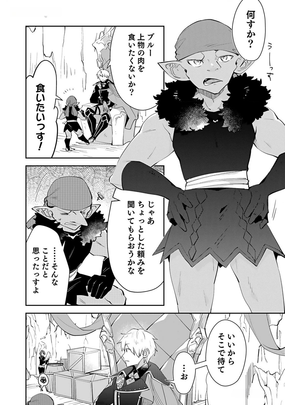 ダンジョンバトルロワイヤル 第34話 - 16