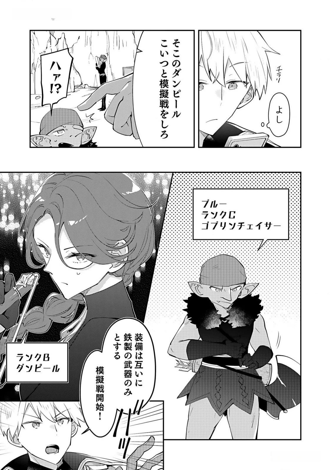 ダンジョンバトルロワイヤル 第34話 - 17