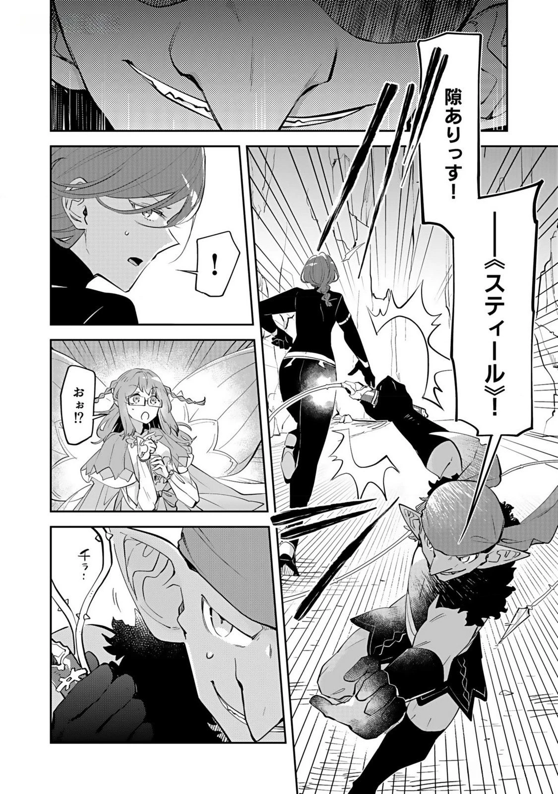 ダンジョンバトルロワイヤル 第34話 - 20