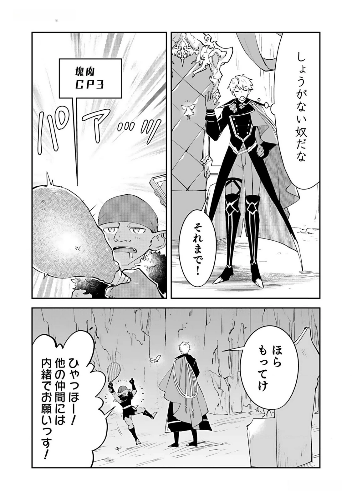 ダンジョンバトルロワイヤル 第34話 - 21