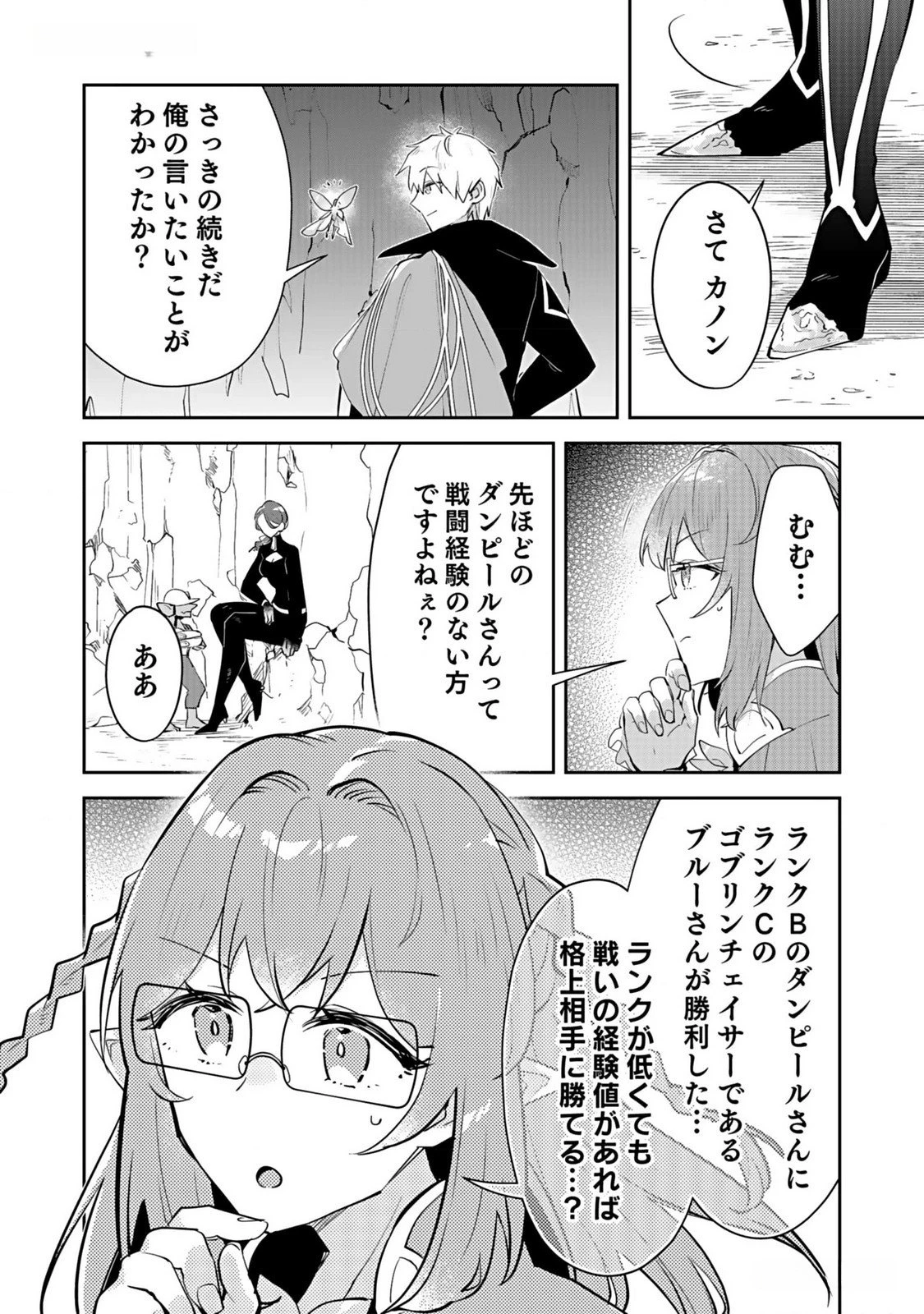 ダンジョンバトルロワイヤル 第34話 - 22