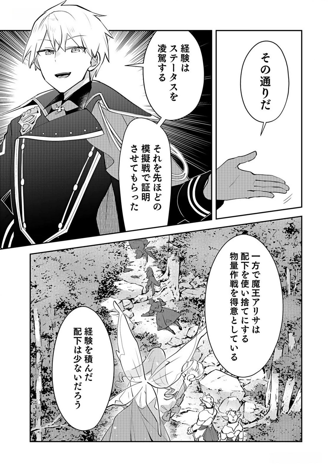 ダンジョンバトルロワイヤル 第34話 - 23