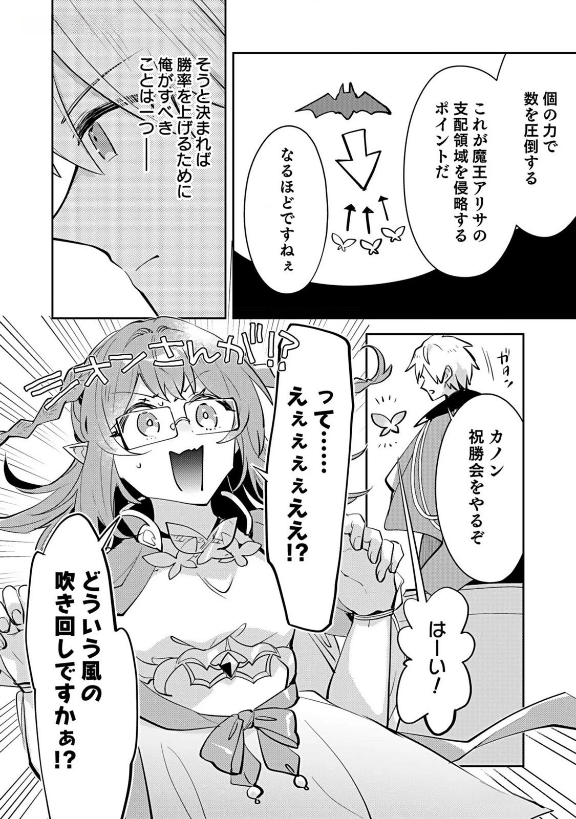 ダンジョンバトルロワイヤル 第34話 - 24