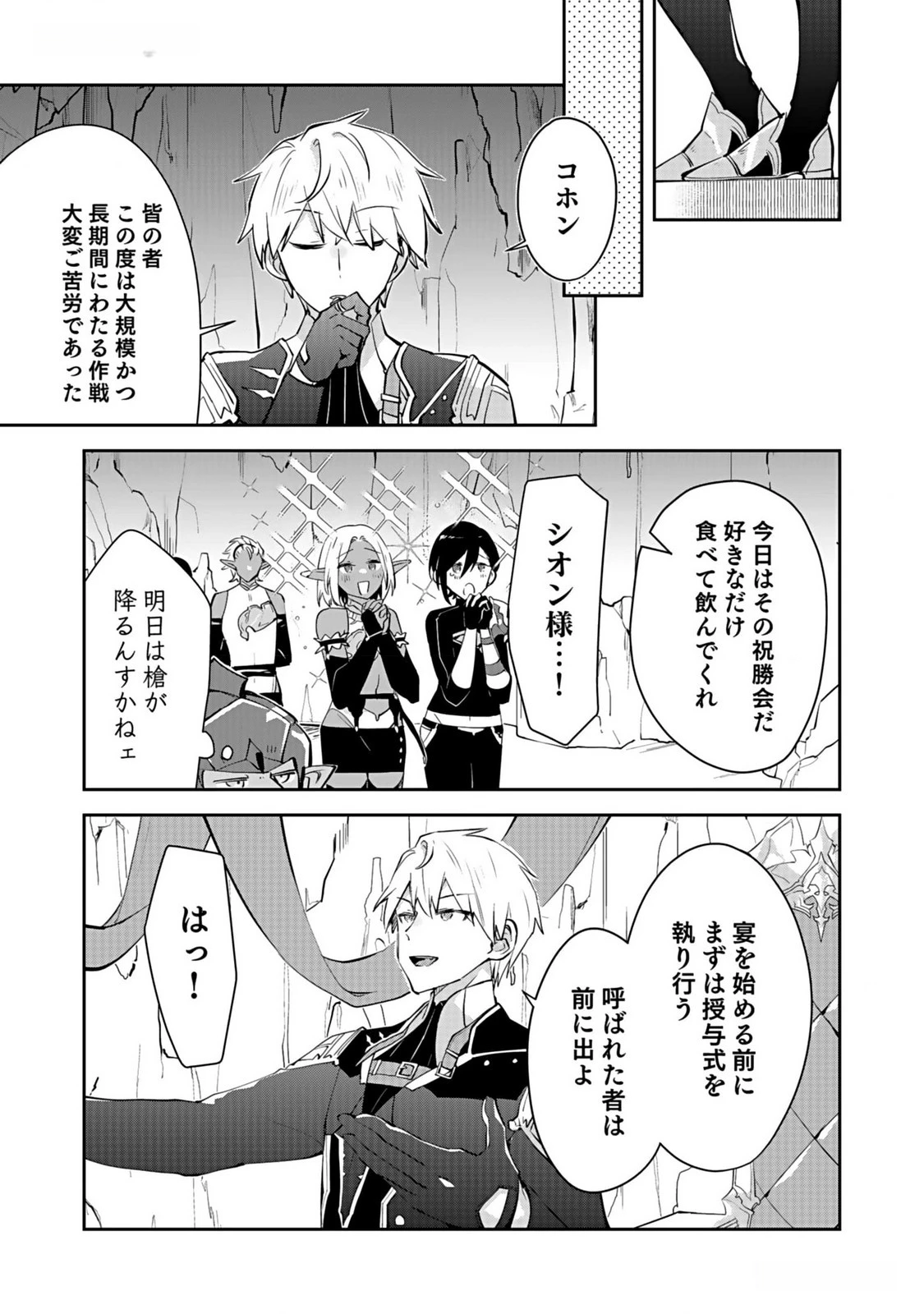 ダンジョンバトルロワイヤル 第34話 - 25