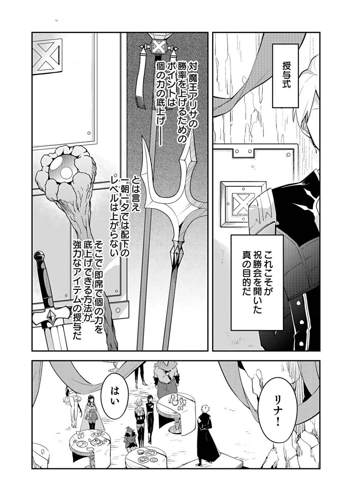 ダンジョンバトルロワイヤル 第34話 - 26