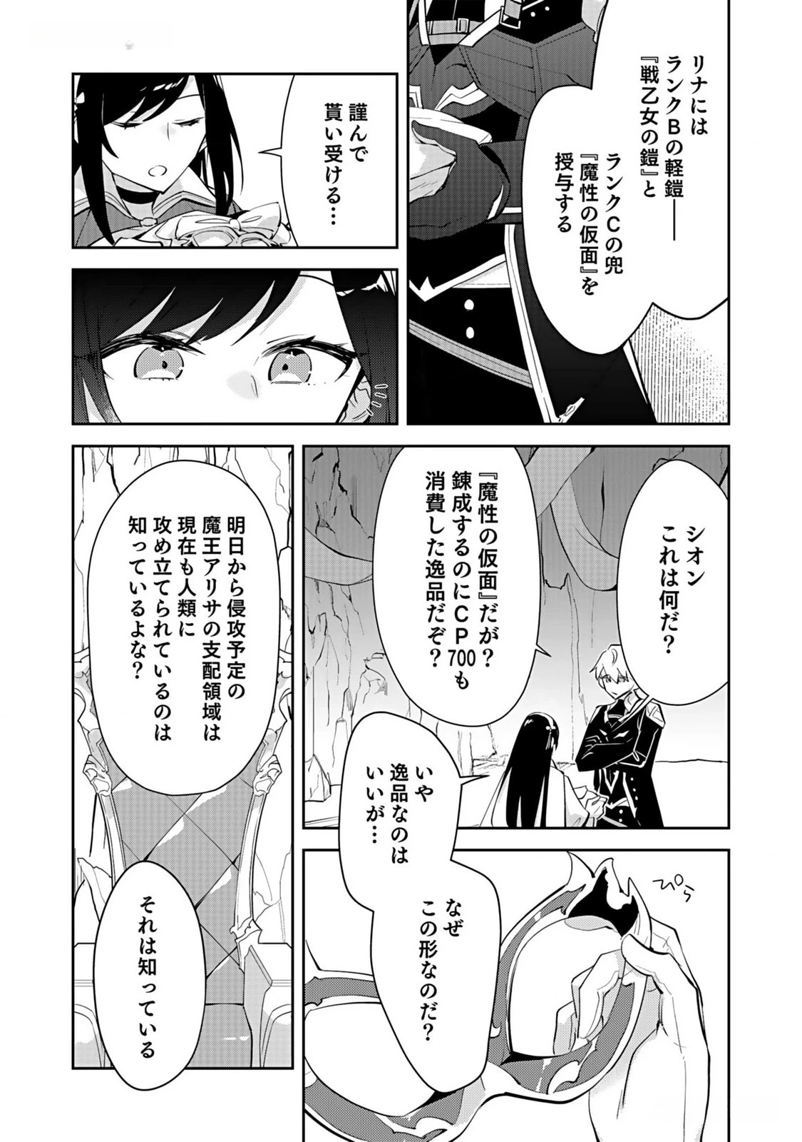 ダンジョンバトルロワイヤル 第34話 - 27