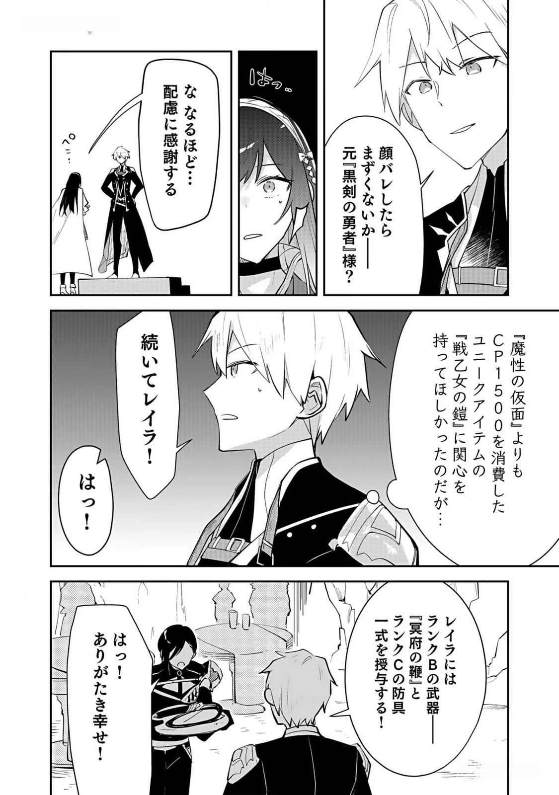 ダンジョンバトルロワイヤル 第34話 - 28