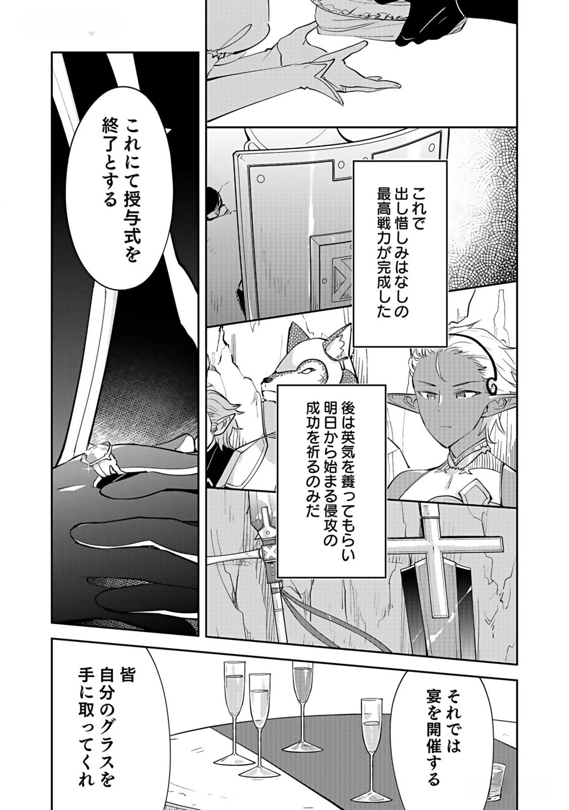 ダンジョンバトルロワイヤル 第34話 - 29