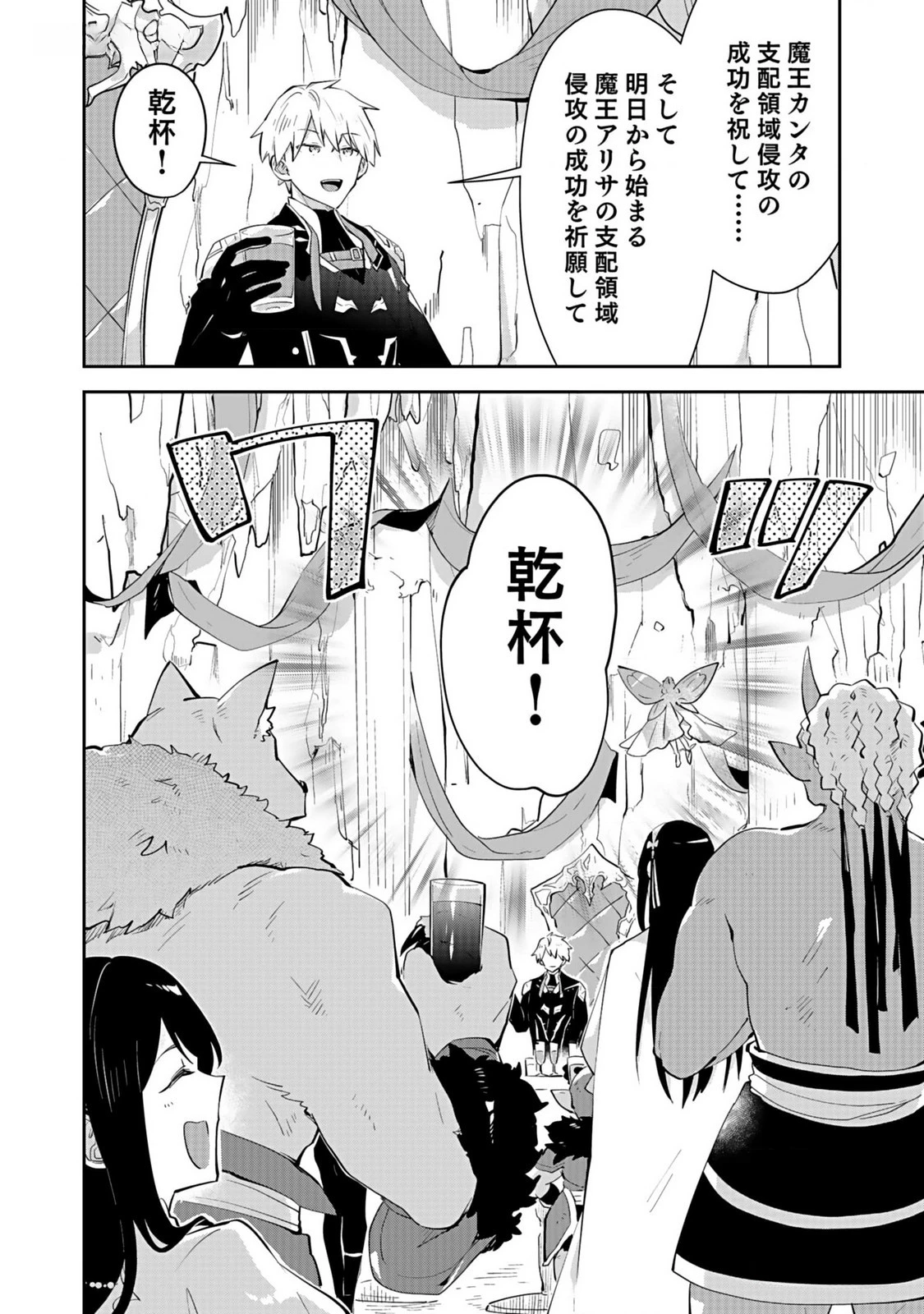 ダンジョンバトルロワイヤル 第34話 - 30
