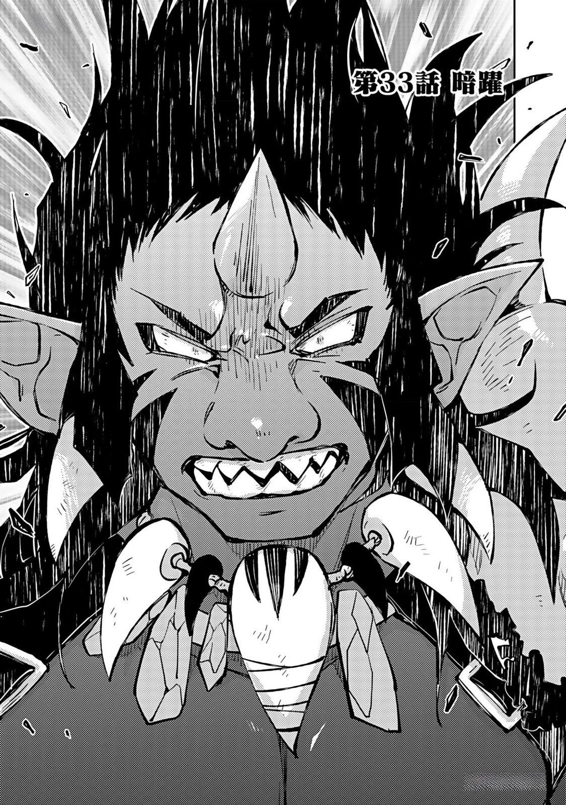 ダンジョンバトルロワイヤル 第33話 - 1