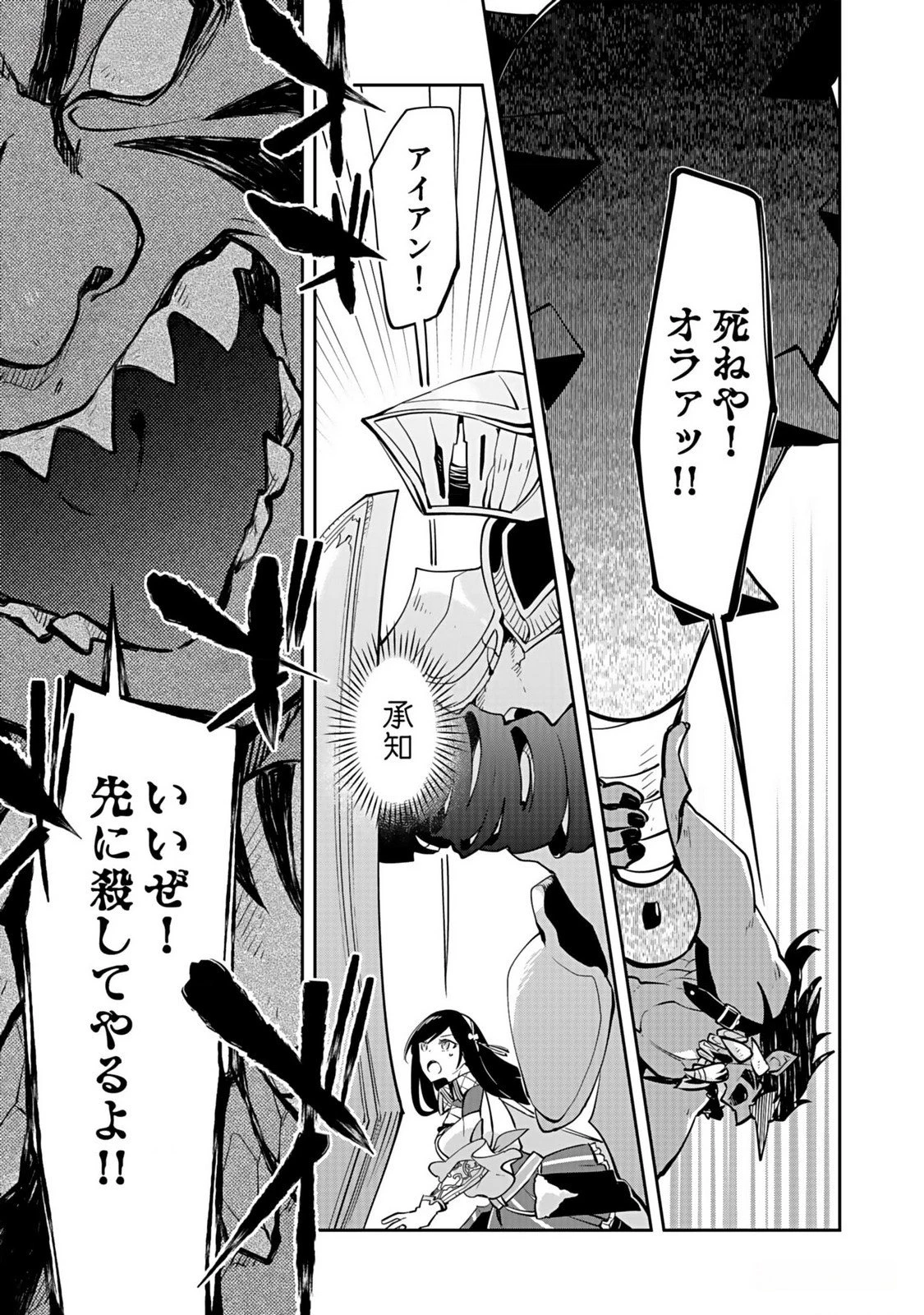 ダンジョンバトルロワイヤル 第33話 - 3