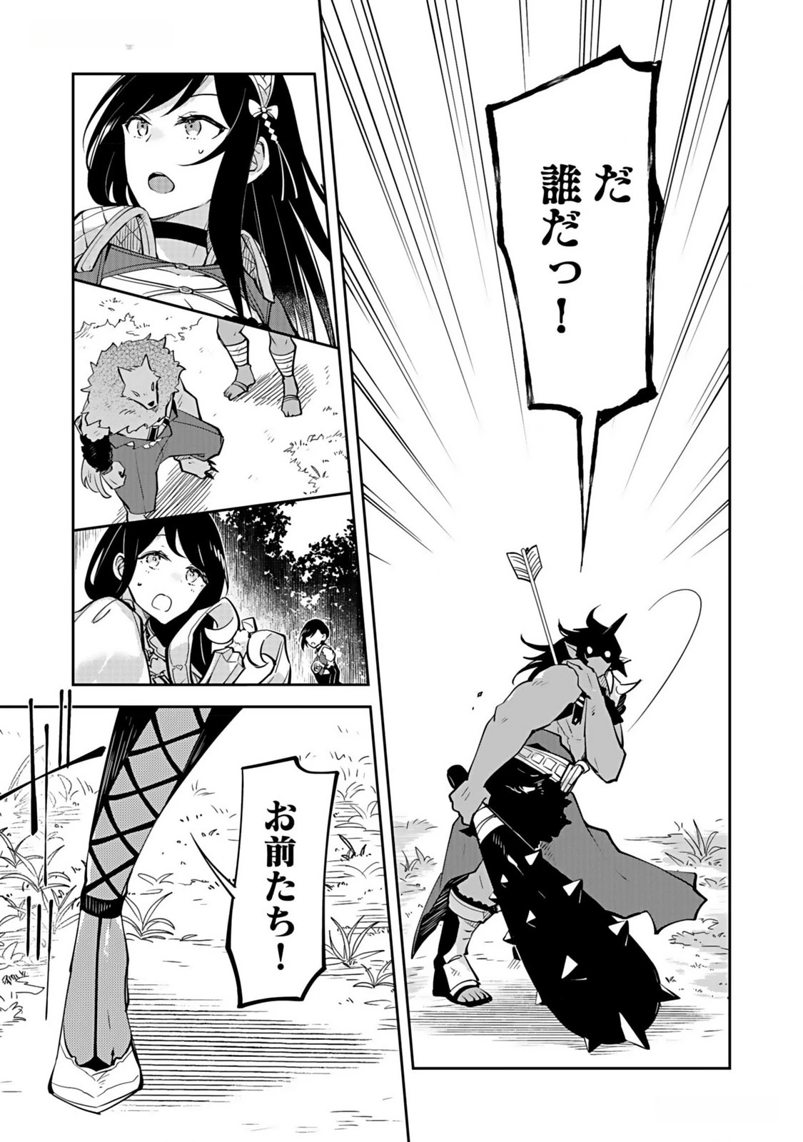 ダンジョンバトルロワイヤル 第33話 - 5