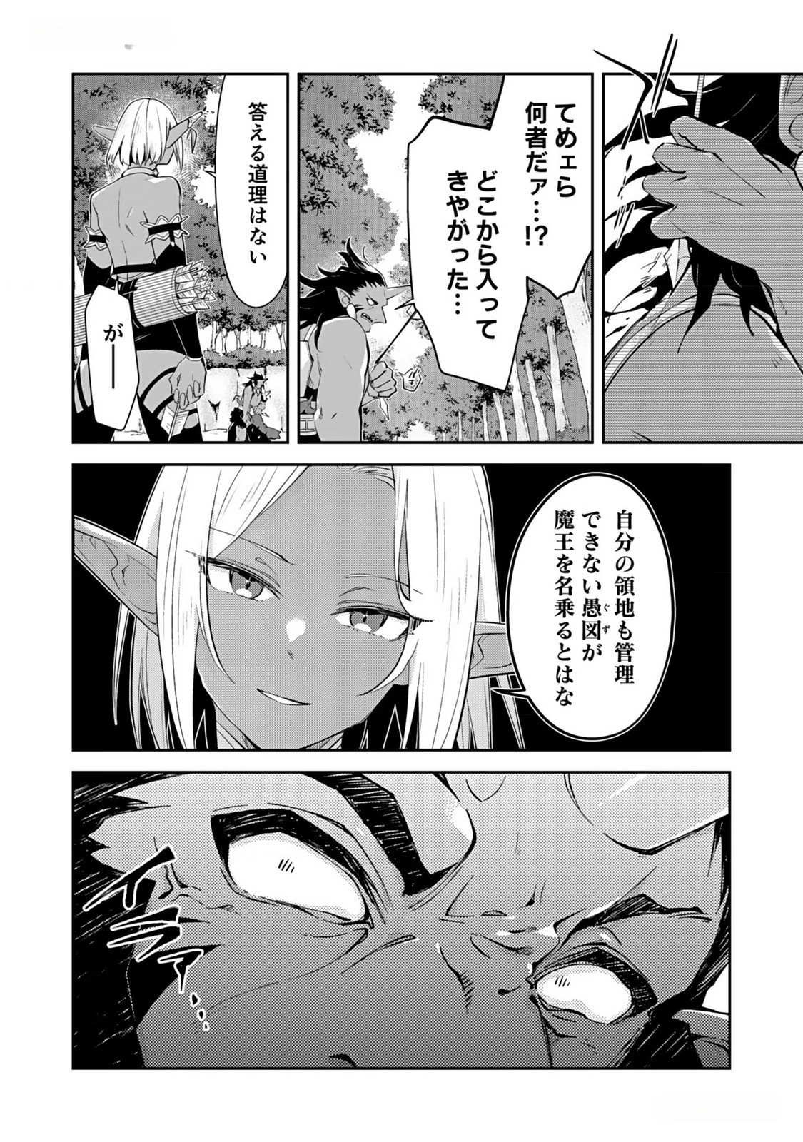 ダンジョンバトルロワイヤル 第33話 - 8