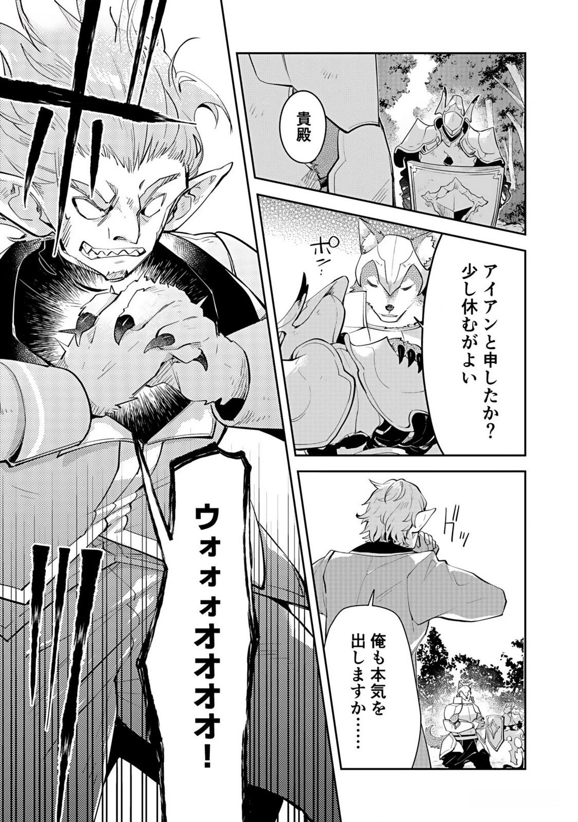 ダンジョンバトルロワイヤル 第33話 - 9