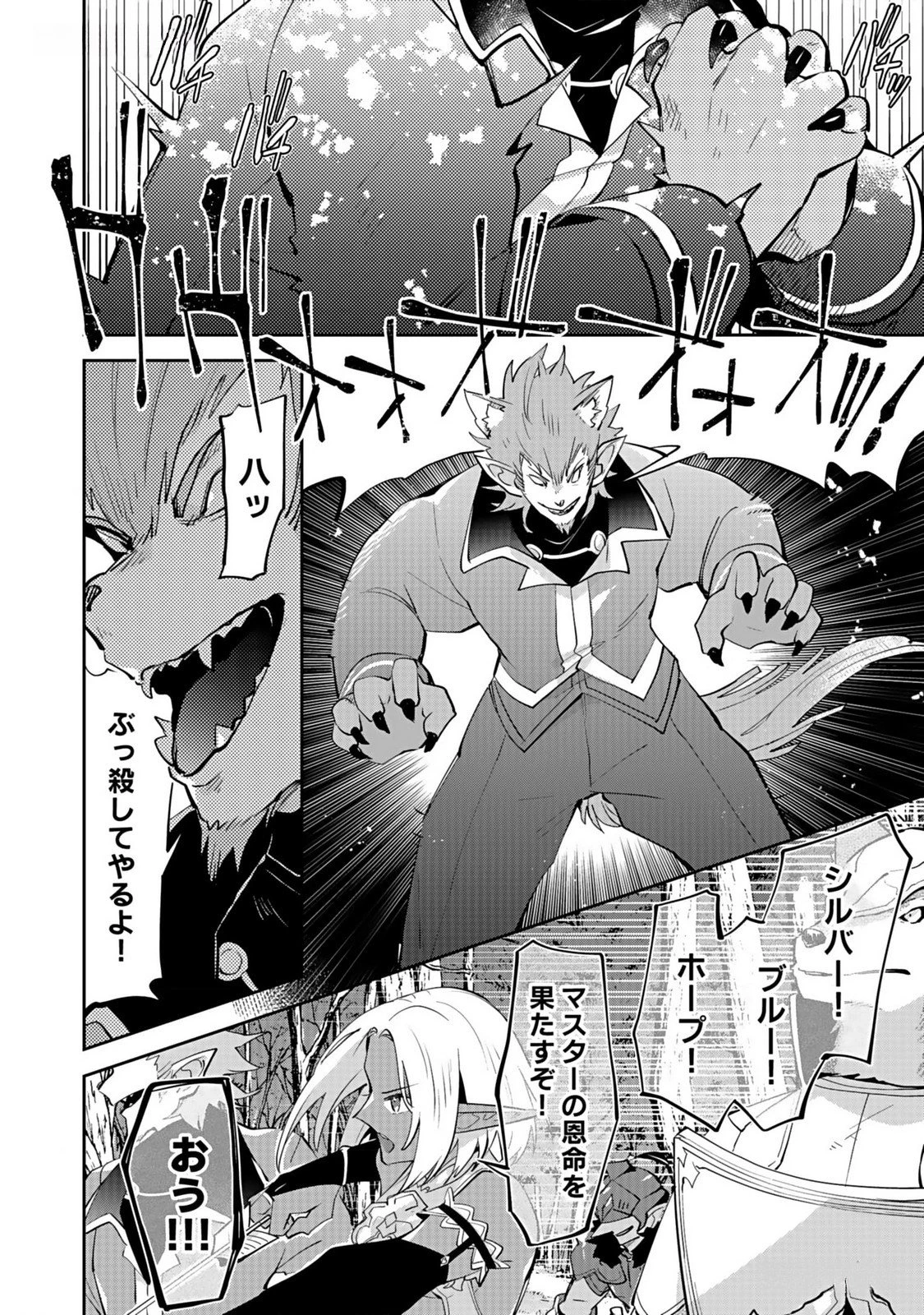 ダンジョンバトルロワイヤル 第33話 - 10