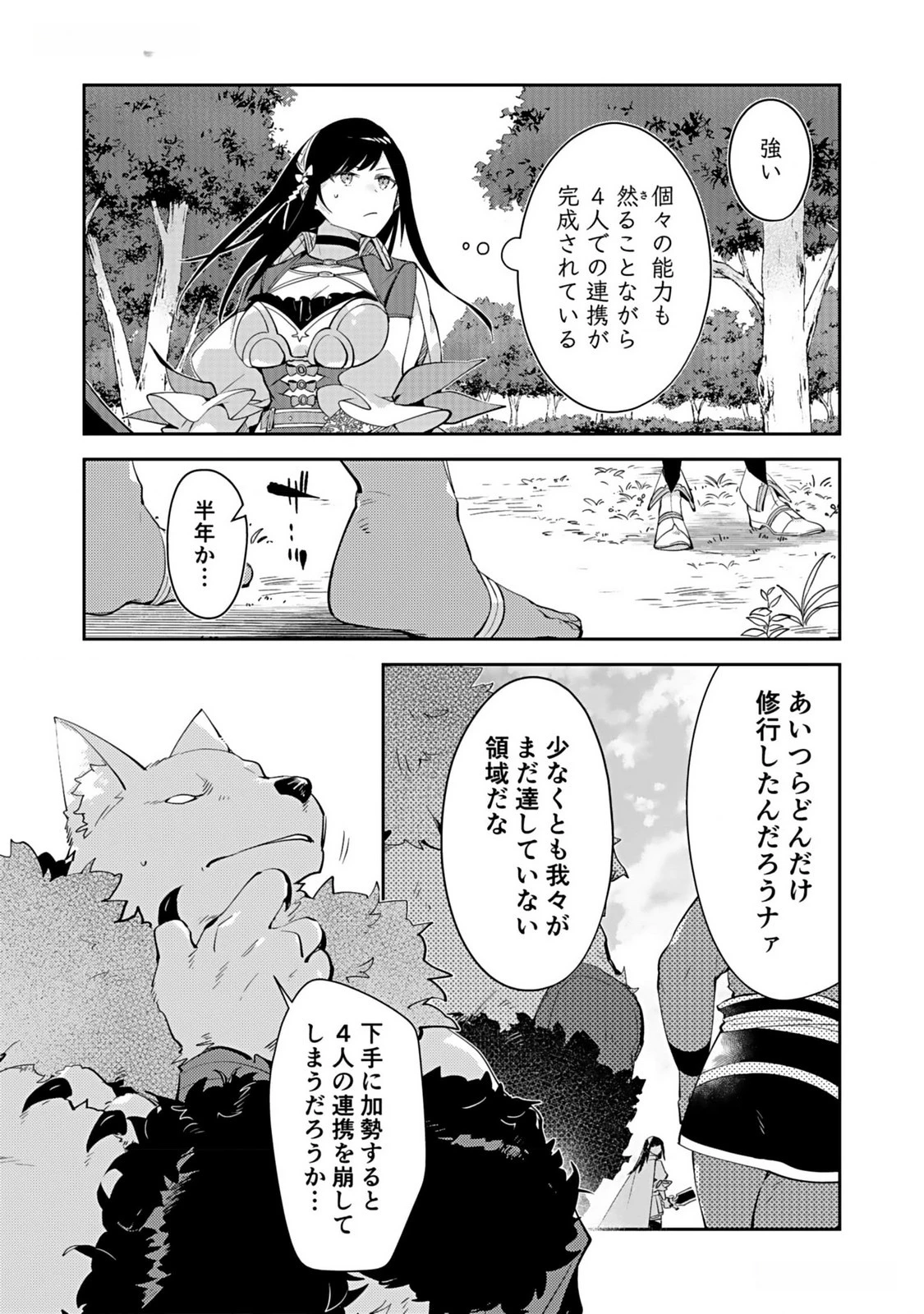 ダンジョンバトルロワイヤル 第33話 - 14