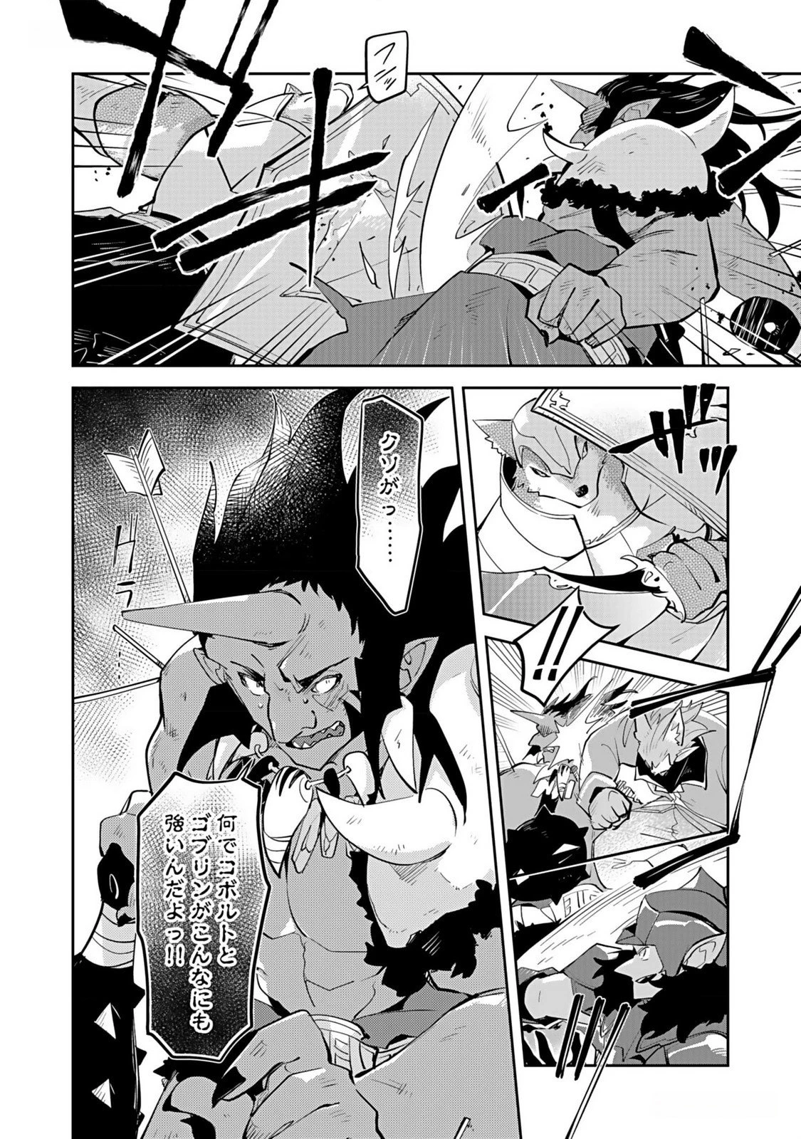 ダンジョンバトルロワイヤル 第33話 - 16