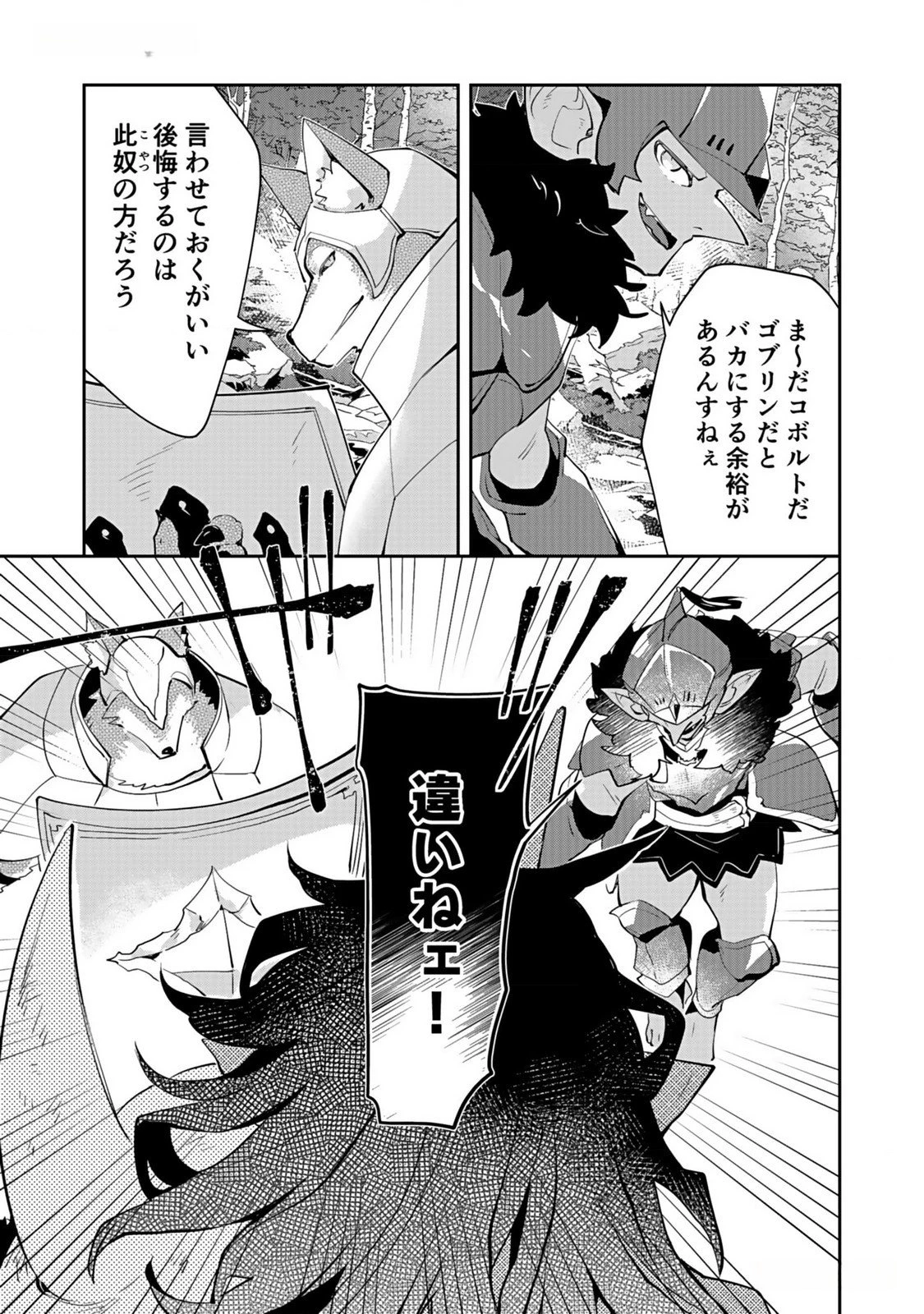 ダンジョンバトルロワイヤル 第33話 - 17