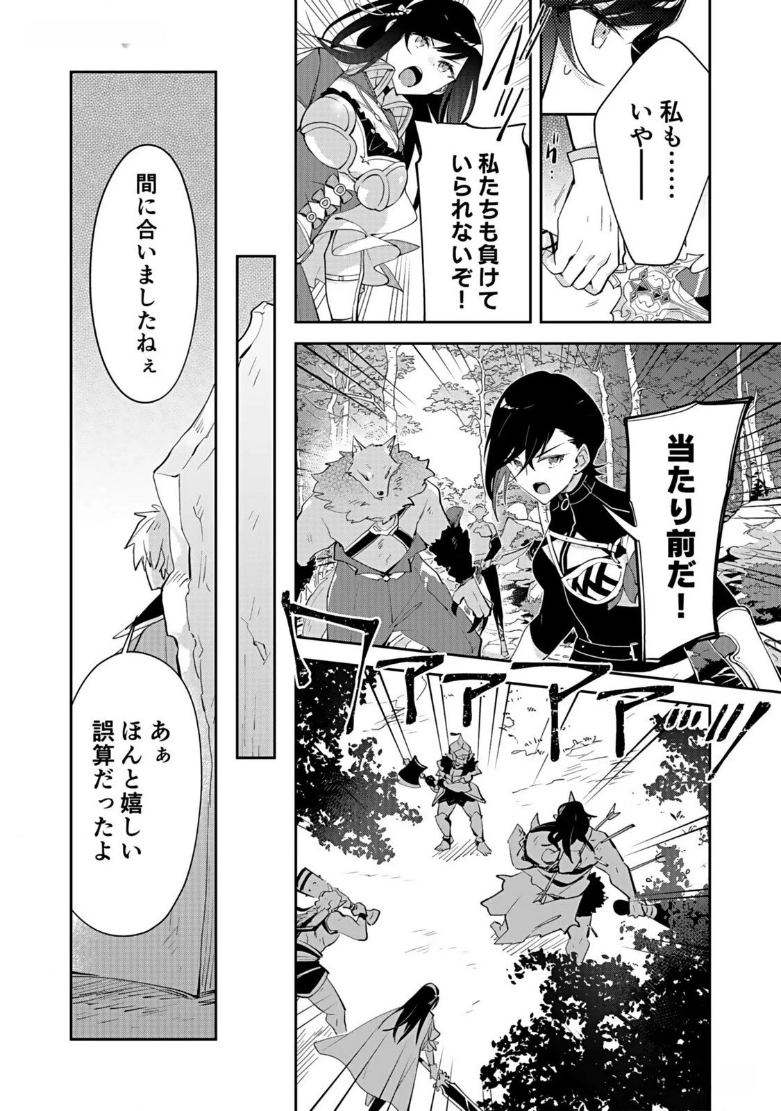 ダンジョンバトルロワイヤル 第33話 - 18