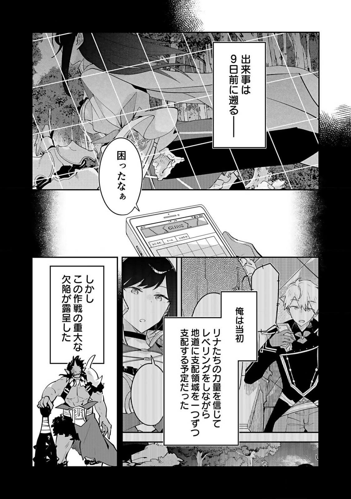 ダンジョンバトルロワイヤル 第33話 - 19