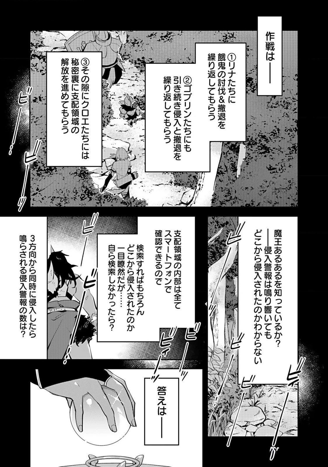 ダンジョンバトルロワイヤル 第33話 - 23