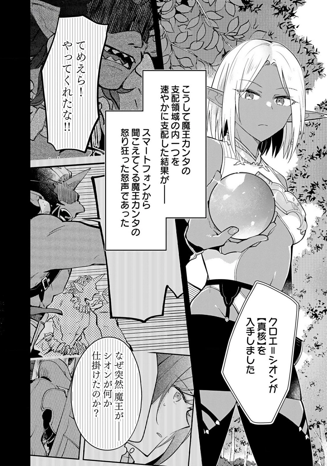 ダンジョンバトルロワイヤル 第33話 - 24