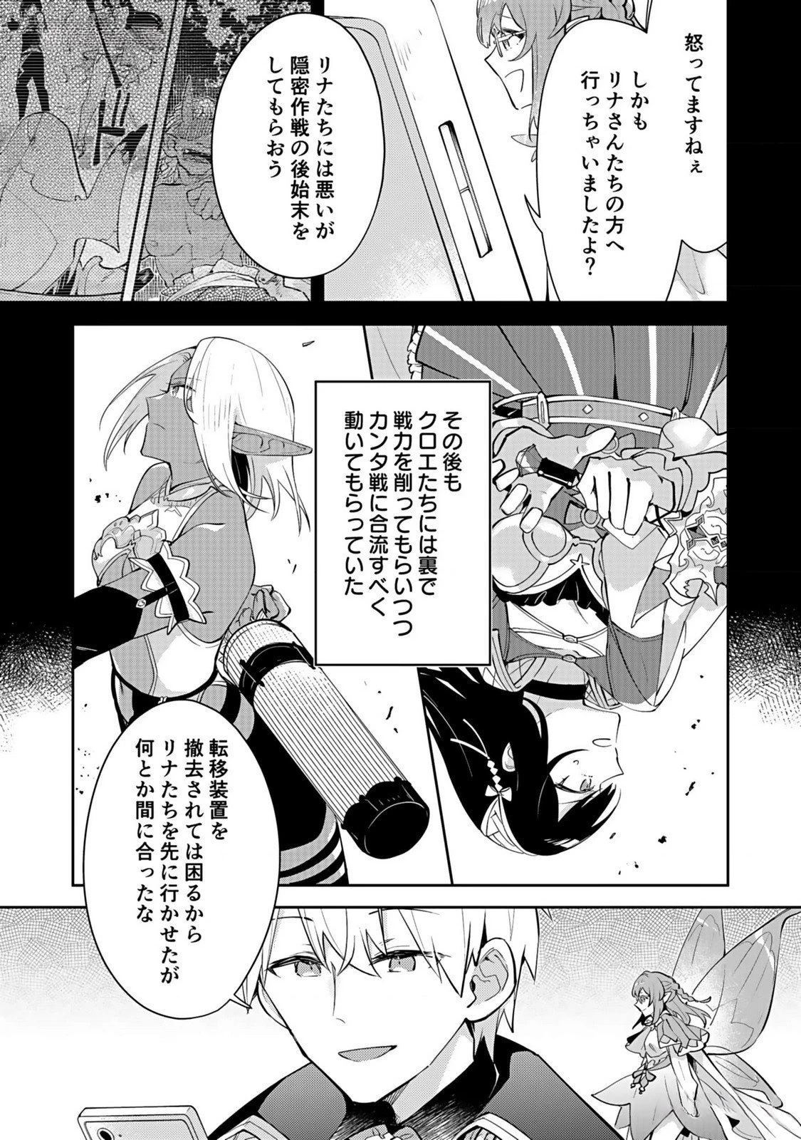 ダンジョンバトルロワイヤル 第33話 - 25