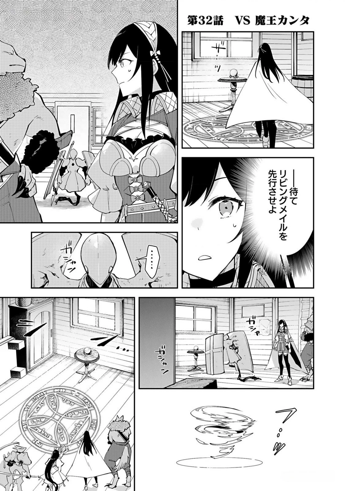 ダンジョンバトルロワイヤル 第32話 - 1