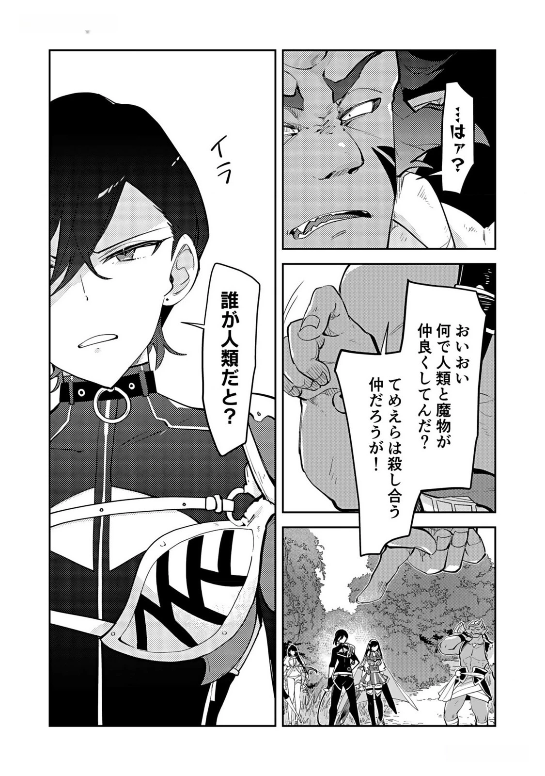 ダンジョンバトルロワイヤル 第32話 - 5