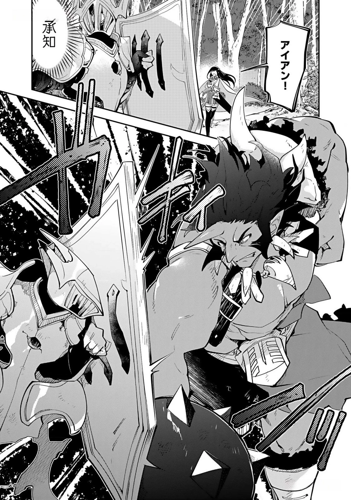 ダンジョンバトルロワイヤル 第32話 - 9