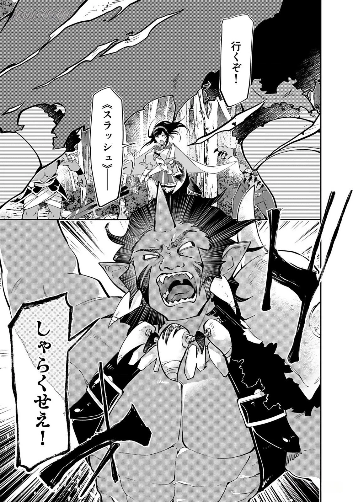 ダンジョンバトルロワイヤル 第32話 - 11