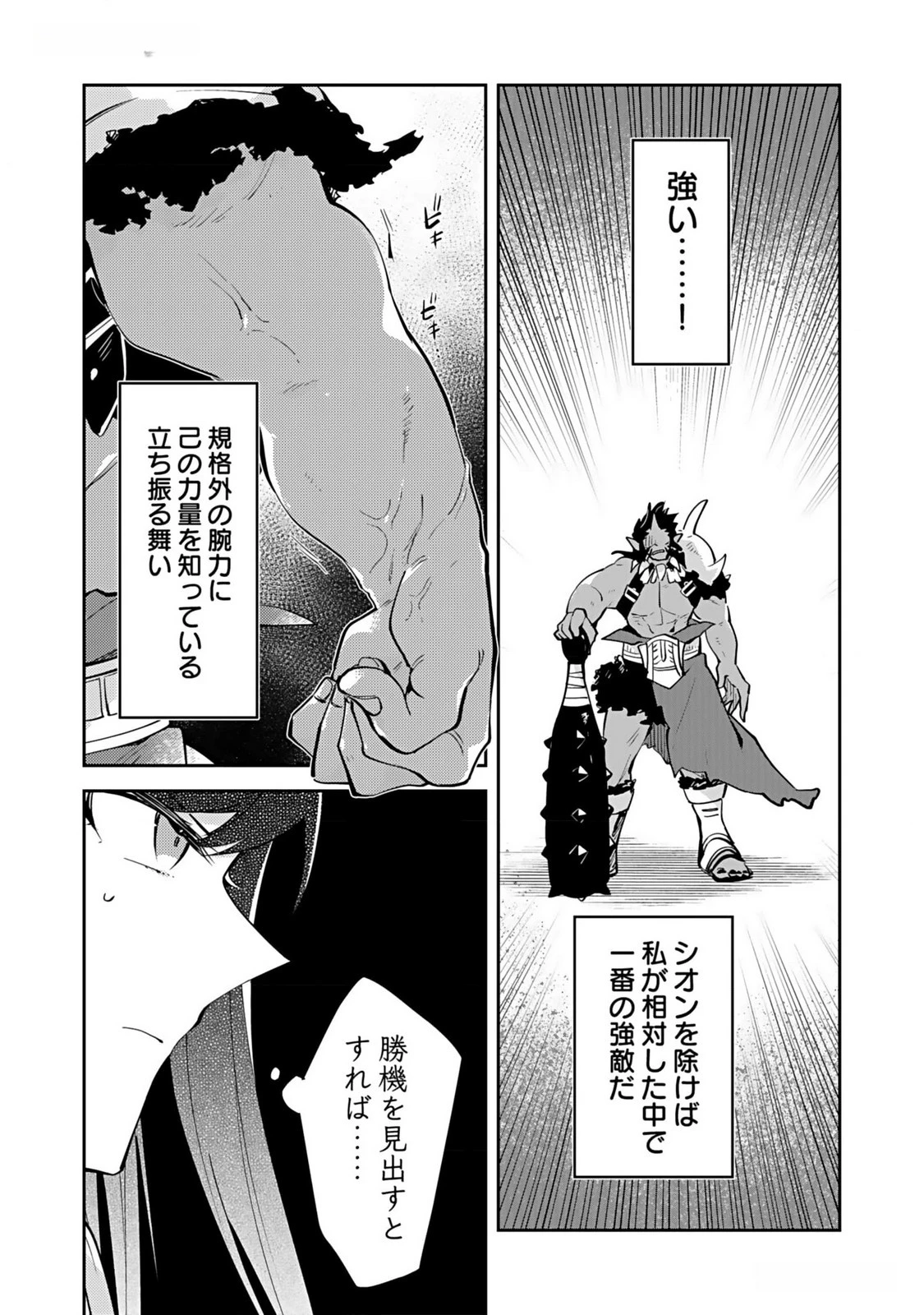 ダンジョンバトルロワイヤル 第32話 - 14