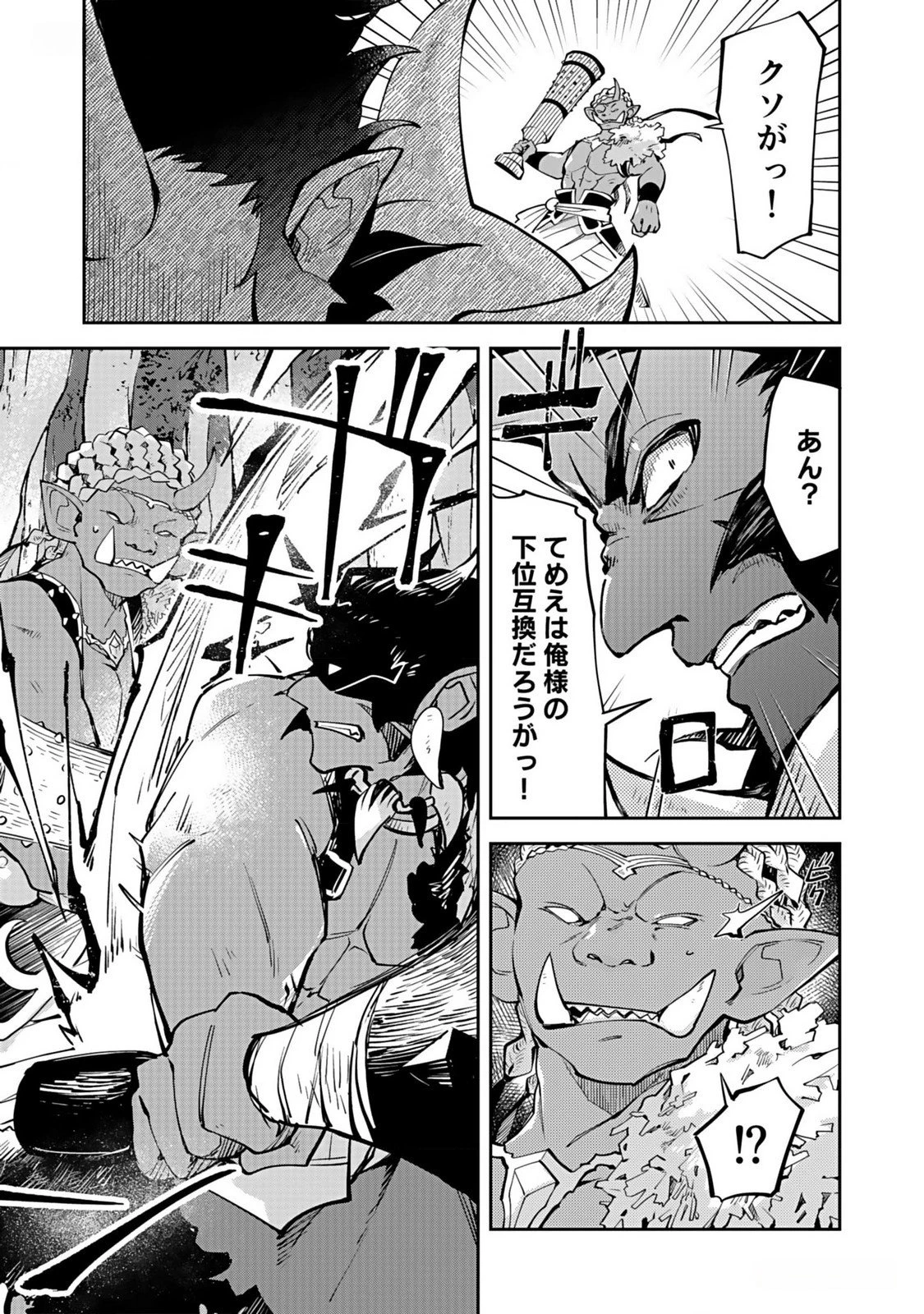 ダンジョンバトルロワイヤル 第32話 - 19