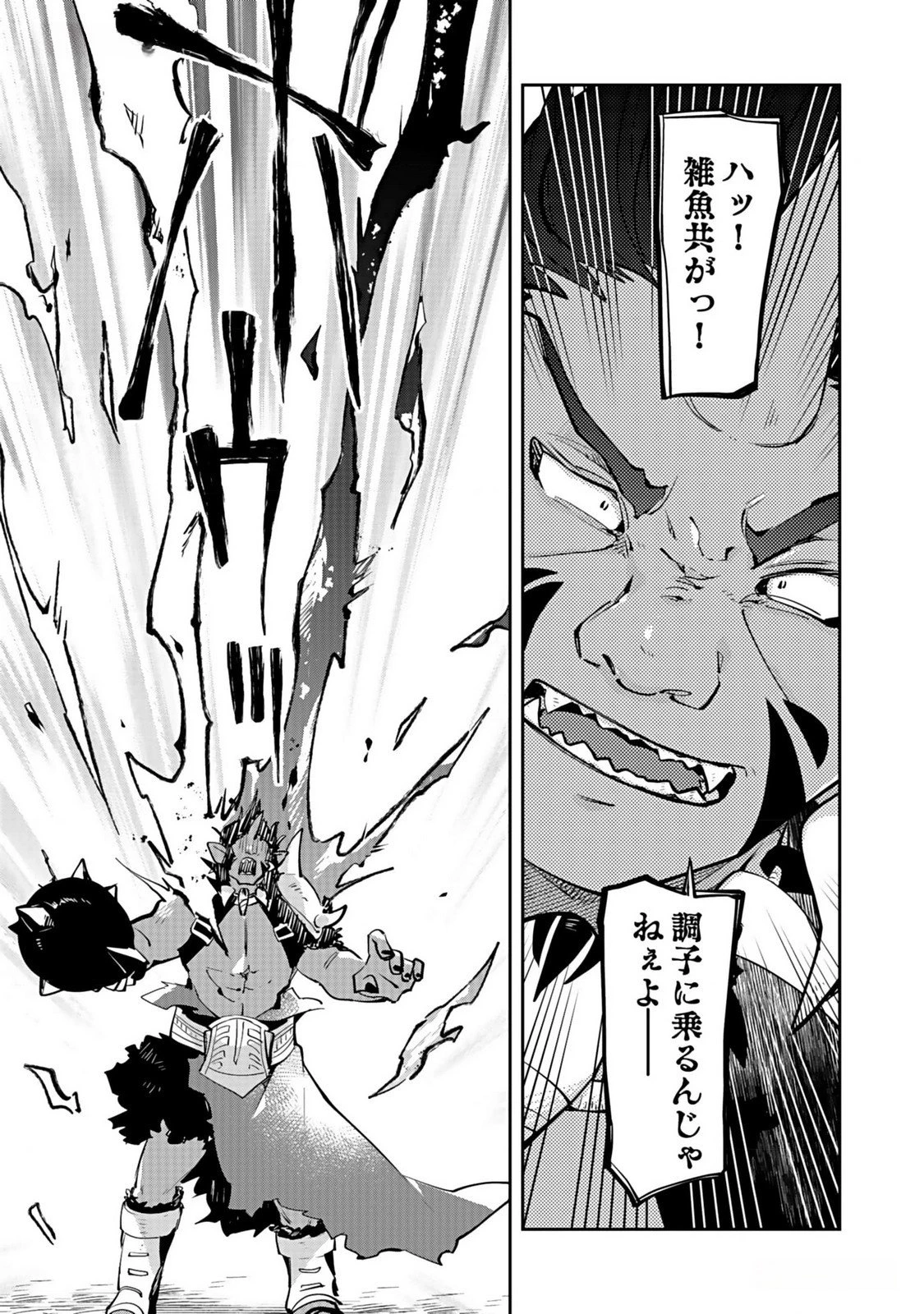 ダンジョンバトルロワイヤル 第32話 - 21