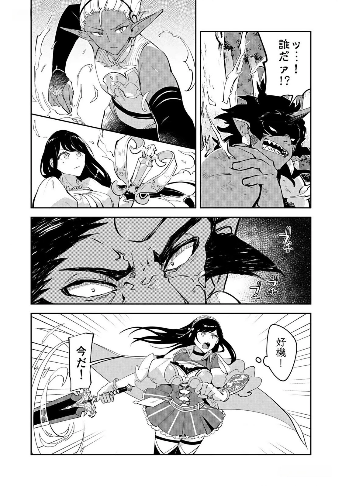 ダンジョンバトルロワイヤル 第32話 - 22