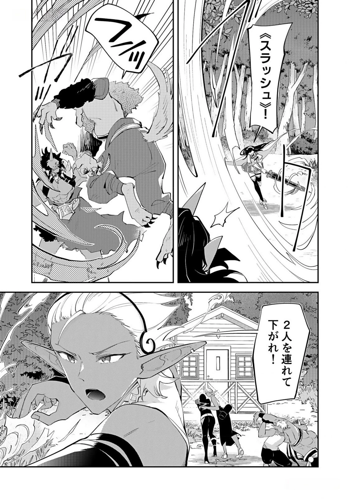 ダンジョンバトルロワイヤル 第32話 - 23