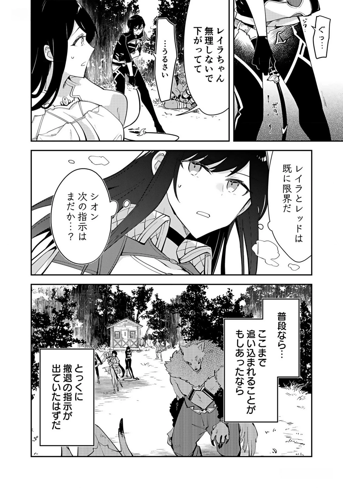 ダンジョンバトルロワイヤル 第32話 - 28