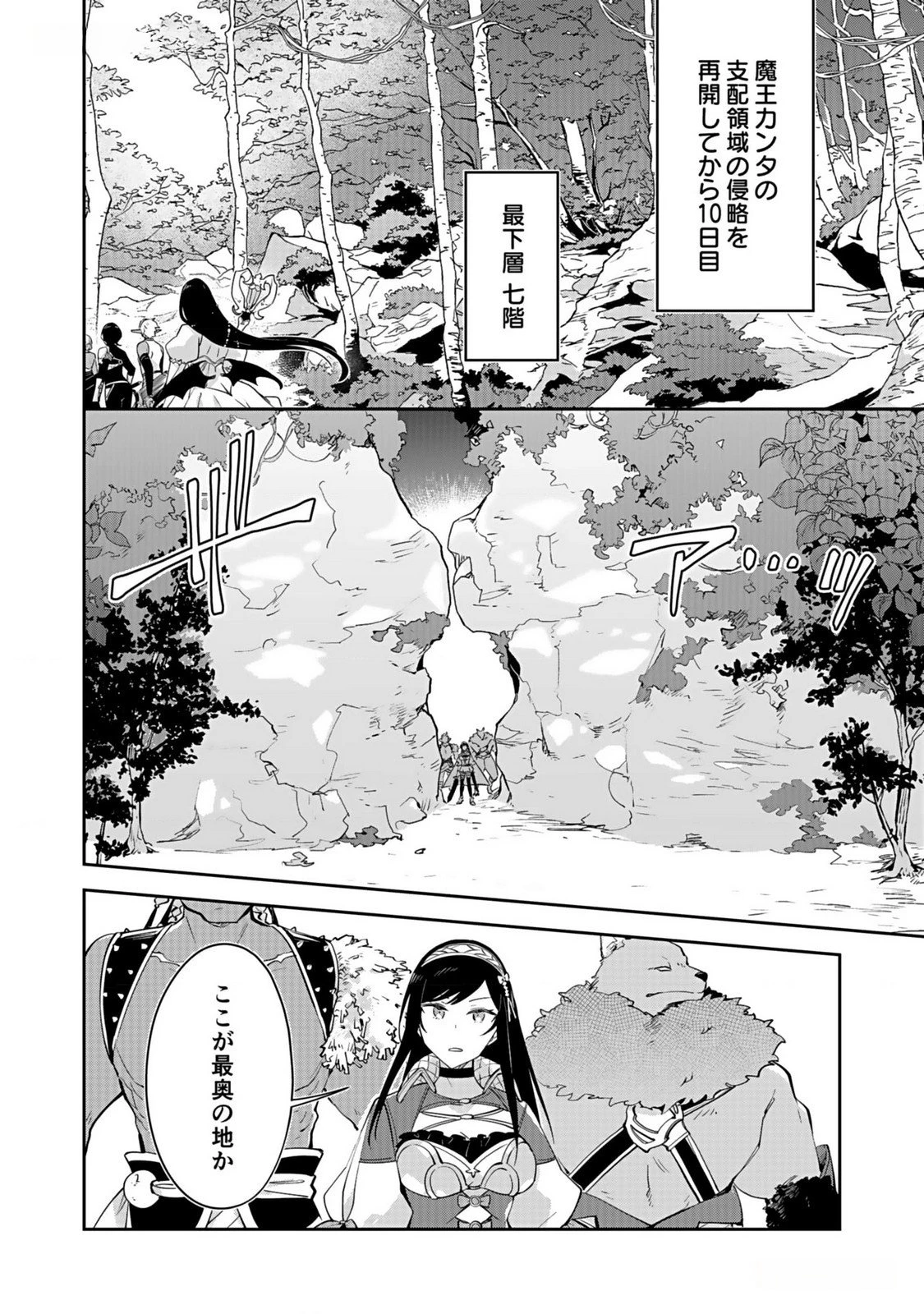 ダンジョンバトルロワイヤル 第31話 - 2